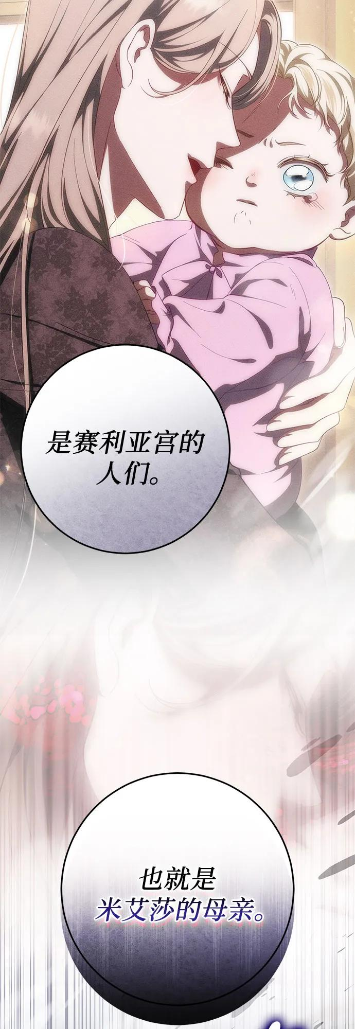 幸存王女的微笑背后漫画,第61话3图