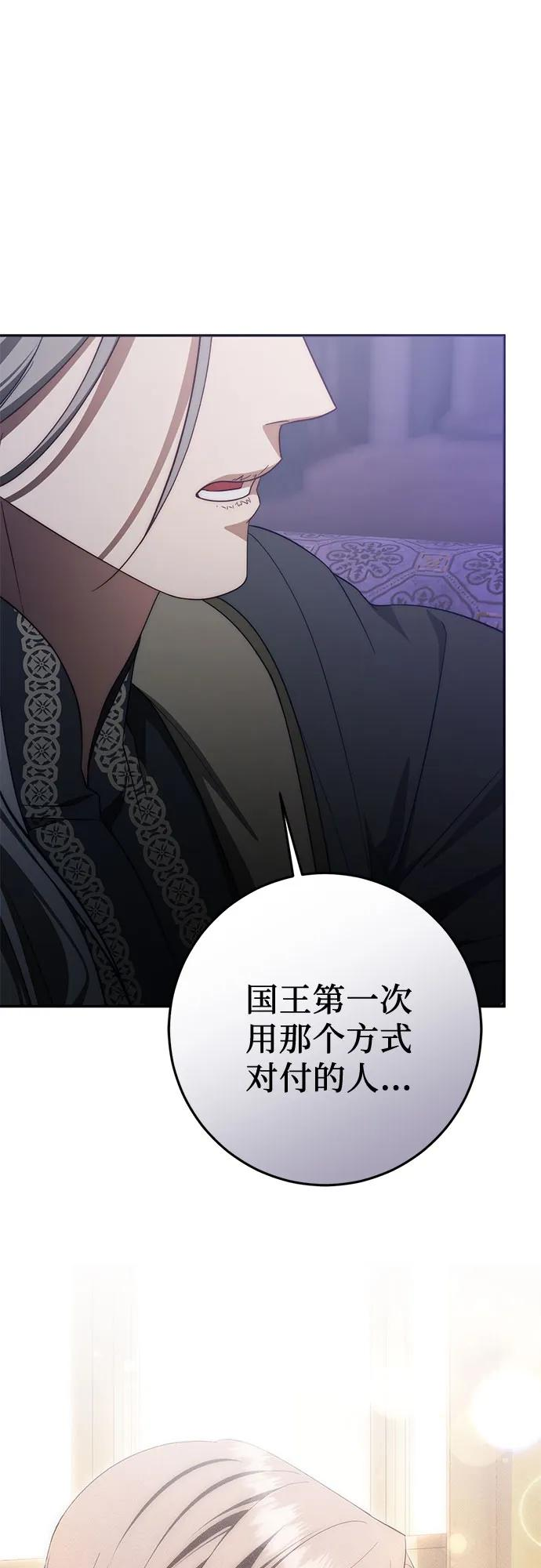 幸存王女的微笑背后漫画,第61话2图