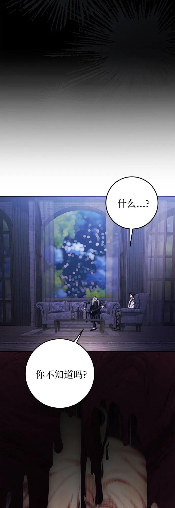 幸存王女的微笑背后漫画,第61话5图