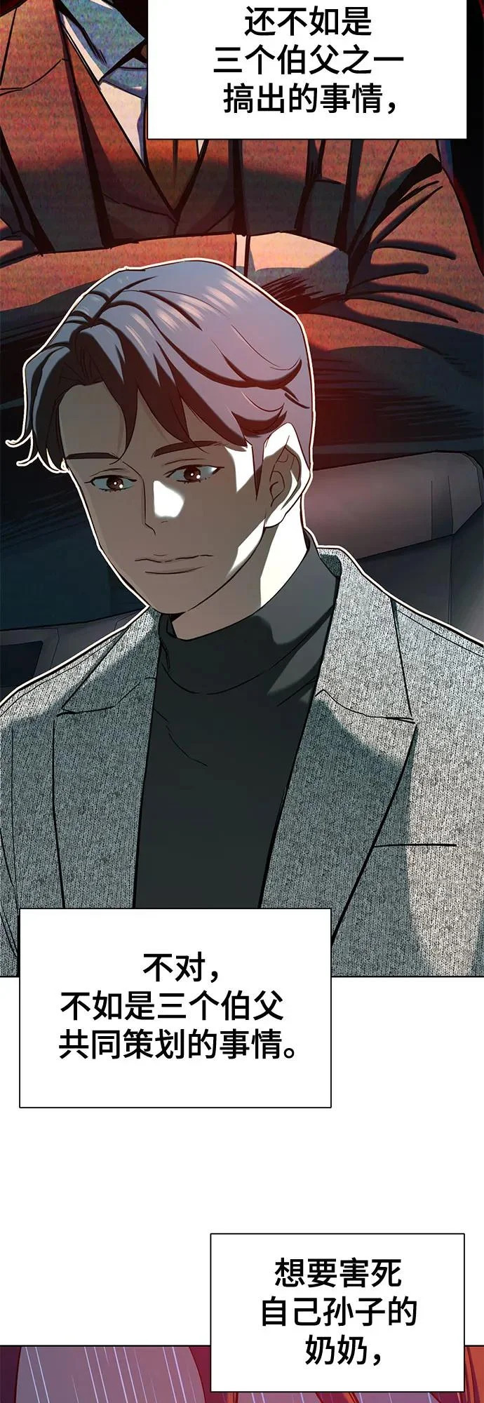 财阀家的小儿子什么时候播漫画,第190话3图