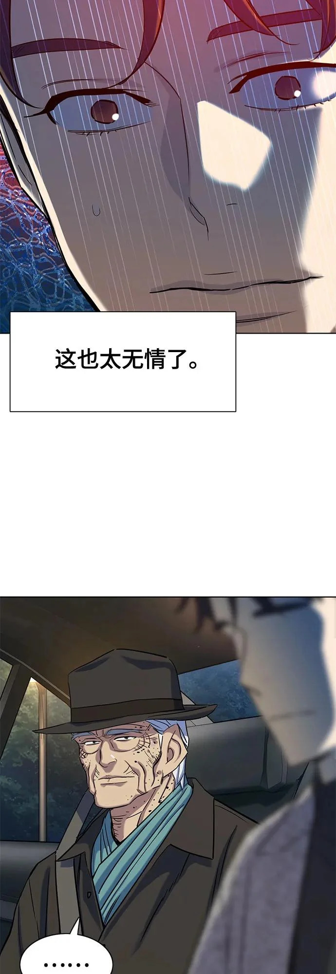 财阀家的小儿子什么时候播漫画,第190话4图