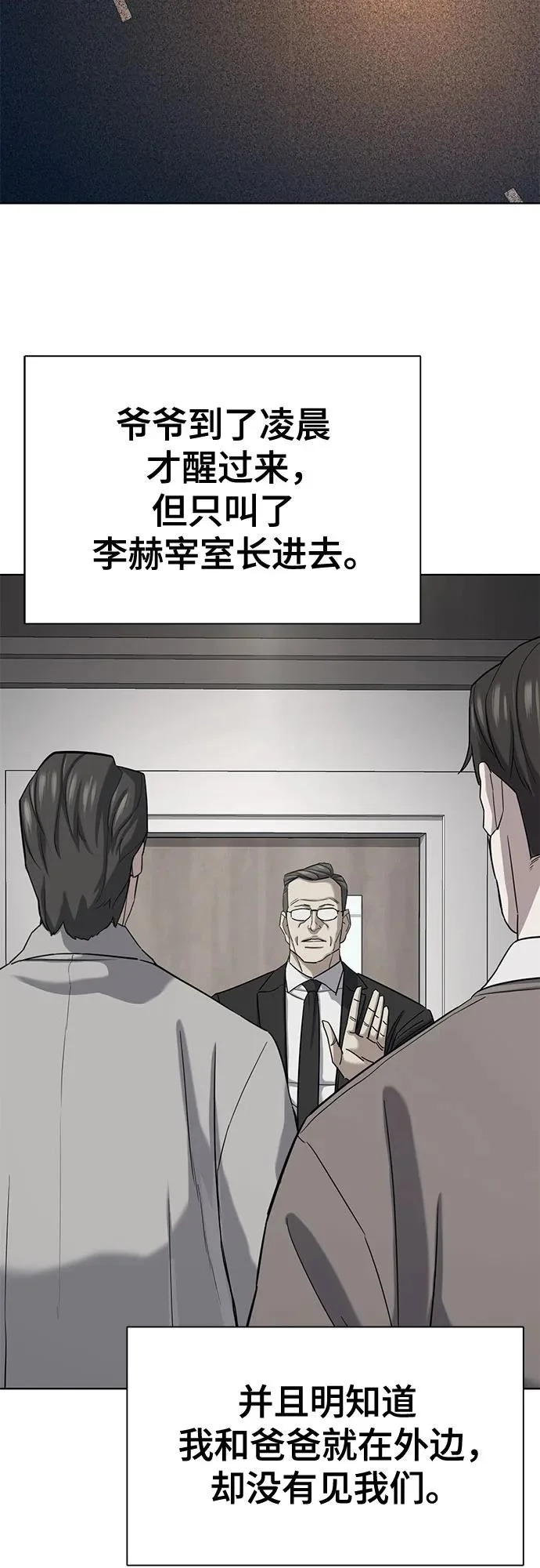 财阀家的小儿子合集中文版漫画,第189话3图
