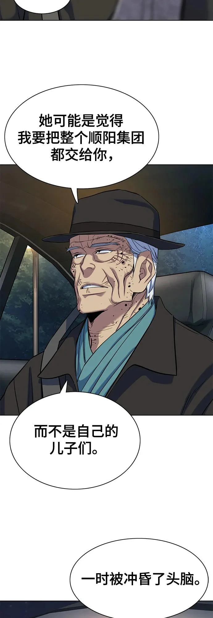 财阀家的小儿子什么时候播漫画,第190话5图