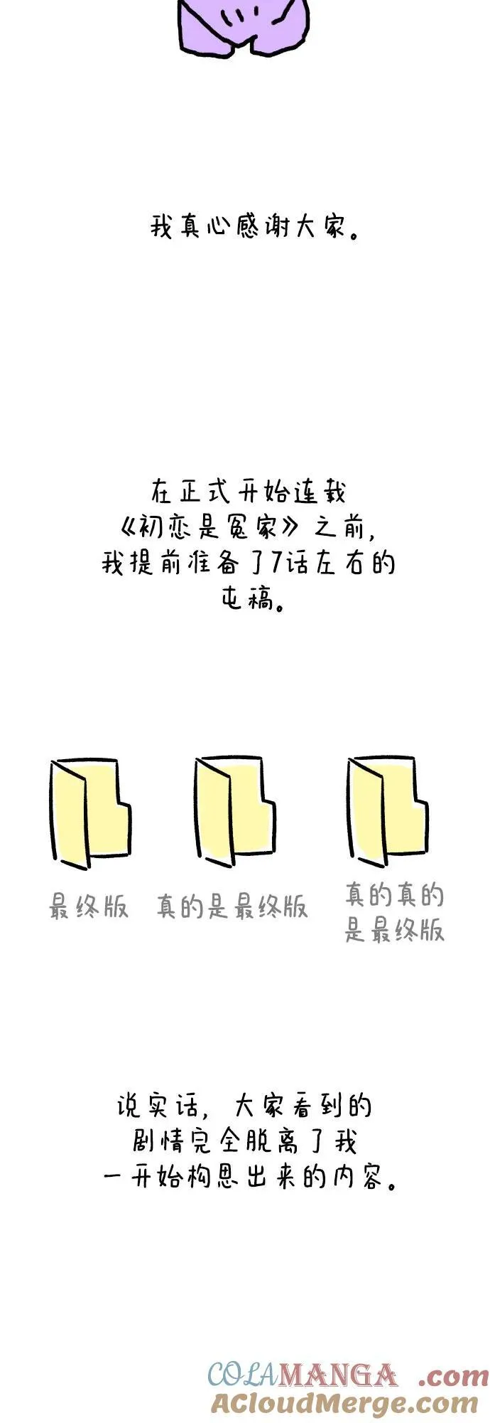 初恋算什么漫画,【免费】后记3图