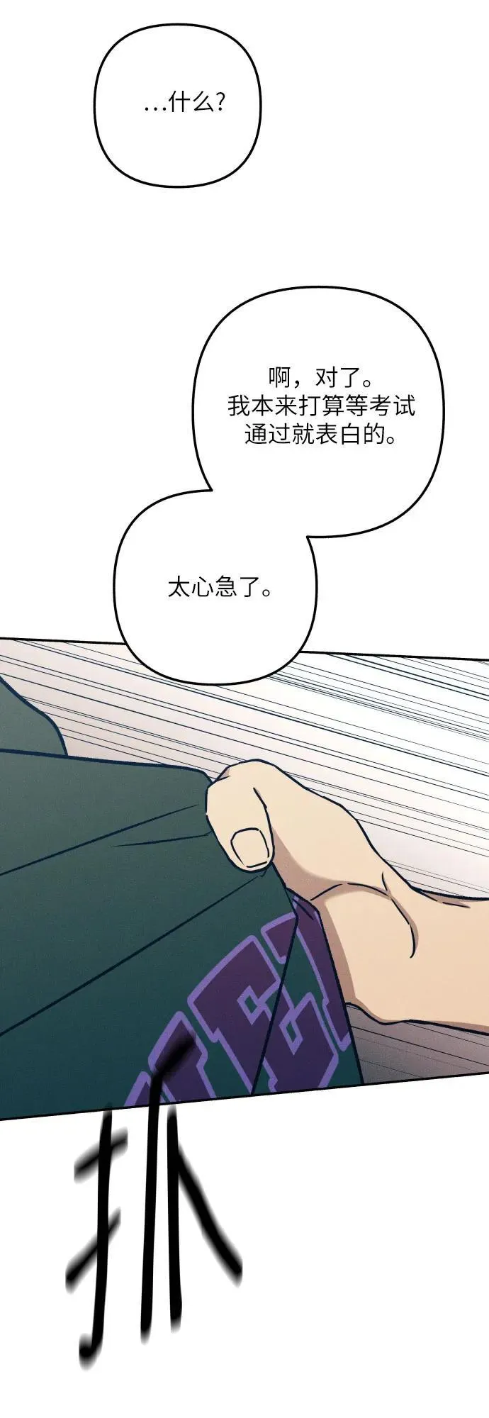 初恋是冤家漫画,第93话4图