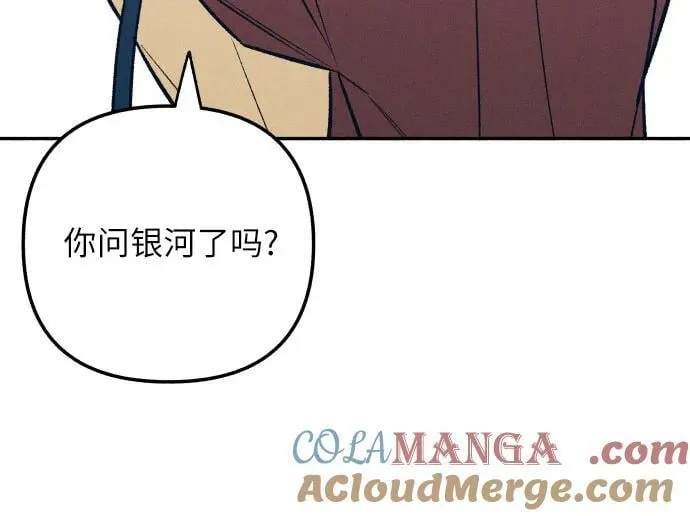 初恋是冤家漫画下拉式免费看漫画,第97话4图