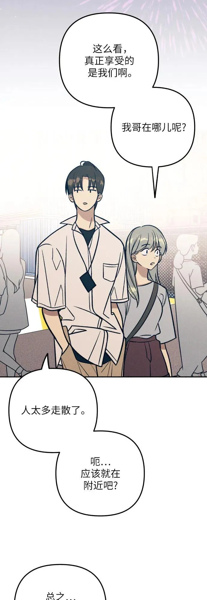 初恋是冤家漫画19话漫画,第92话3图