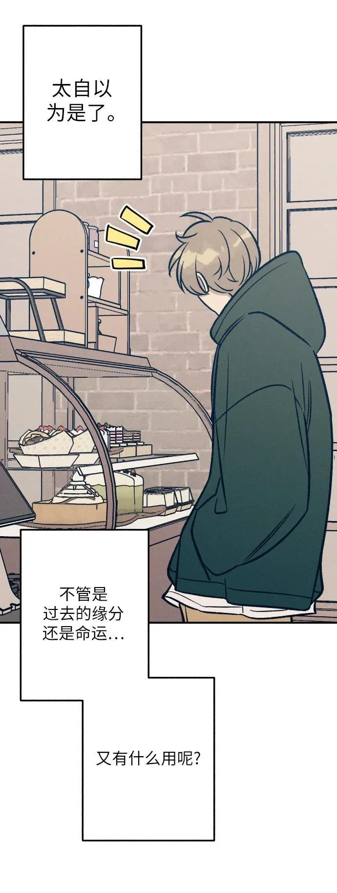 初恋是冤家漫画,第92话2图