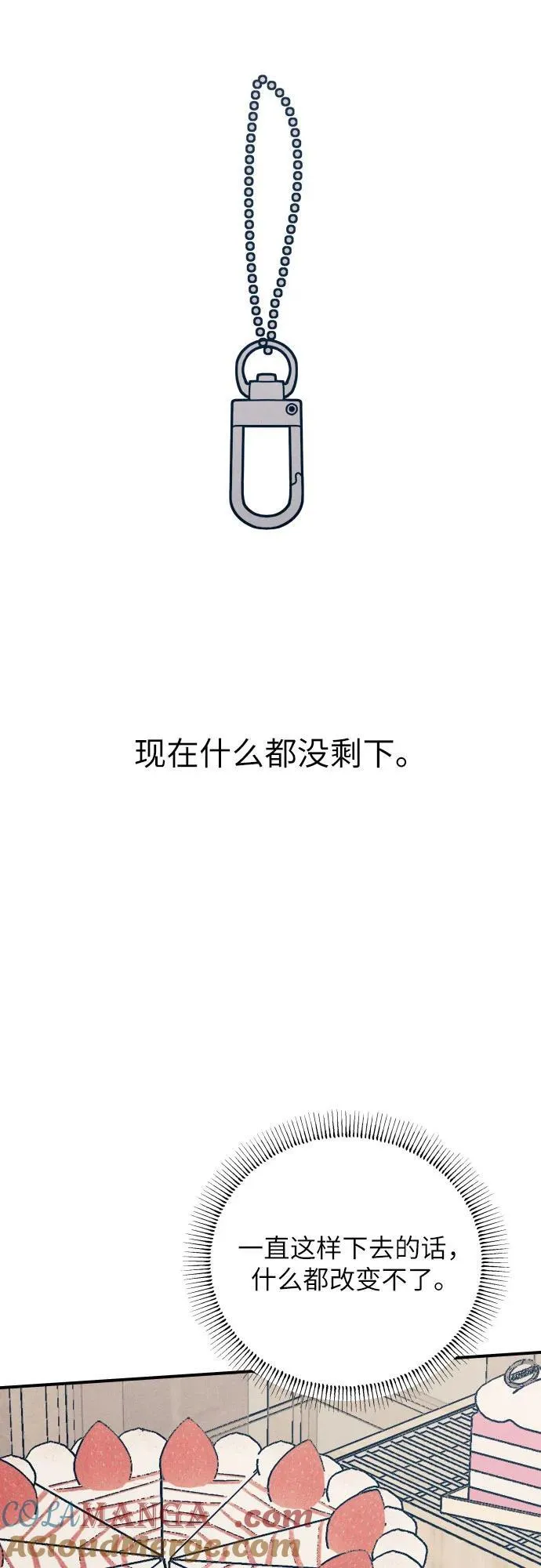 初恋是冤家漫画,第92话3图