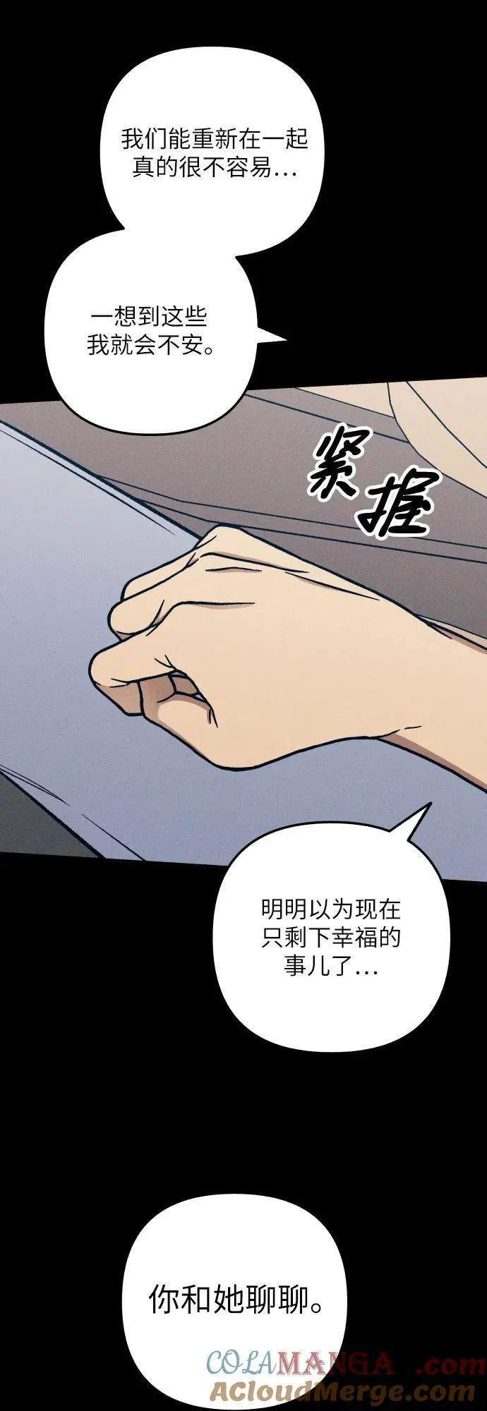 初恋是冤家漫画,第92话2图