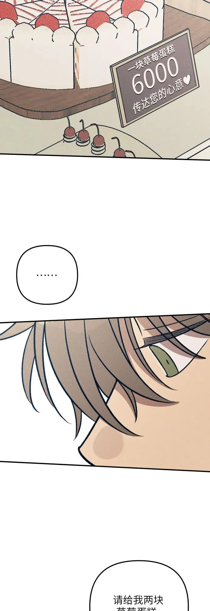 初恋是冤家漫画,第92话4图