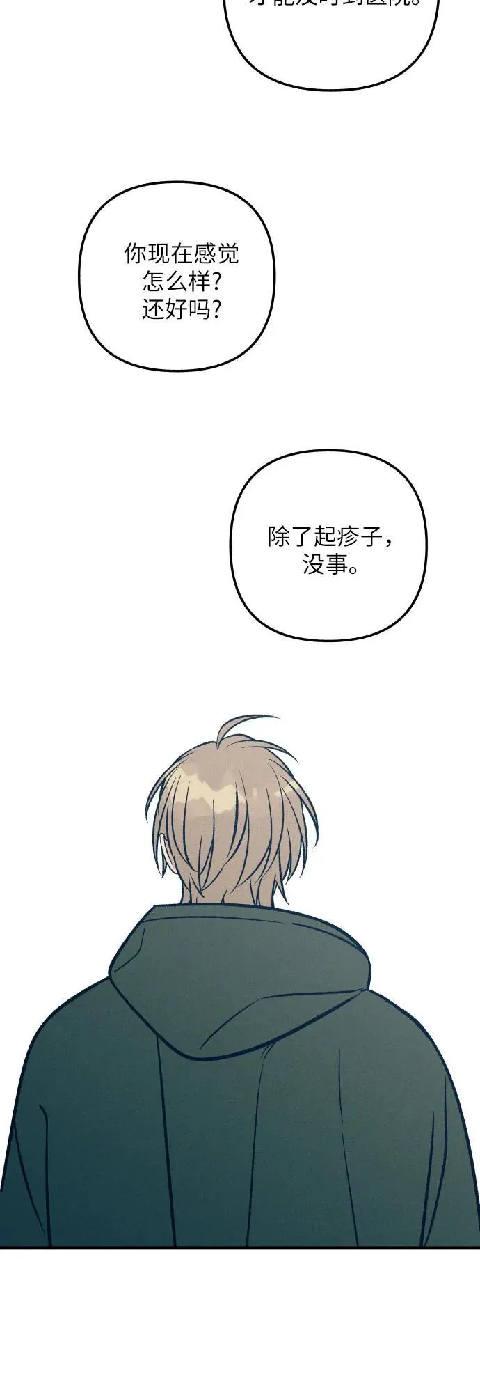 初恋是冤家漫画,第93话1图