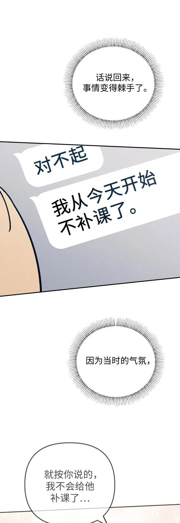 初恋是冤家漫画19话漫画,第95话2图