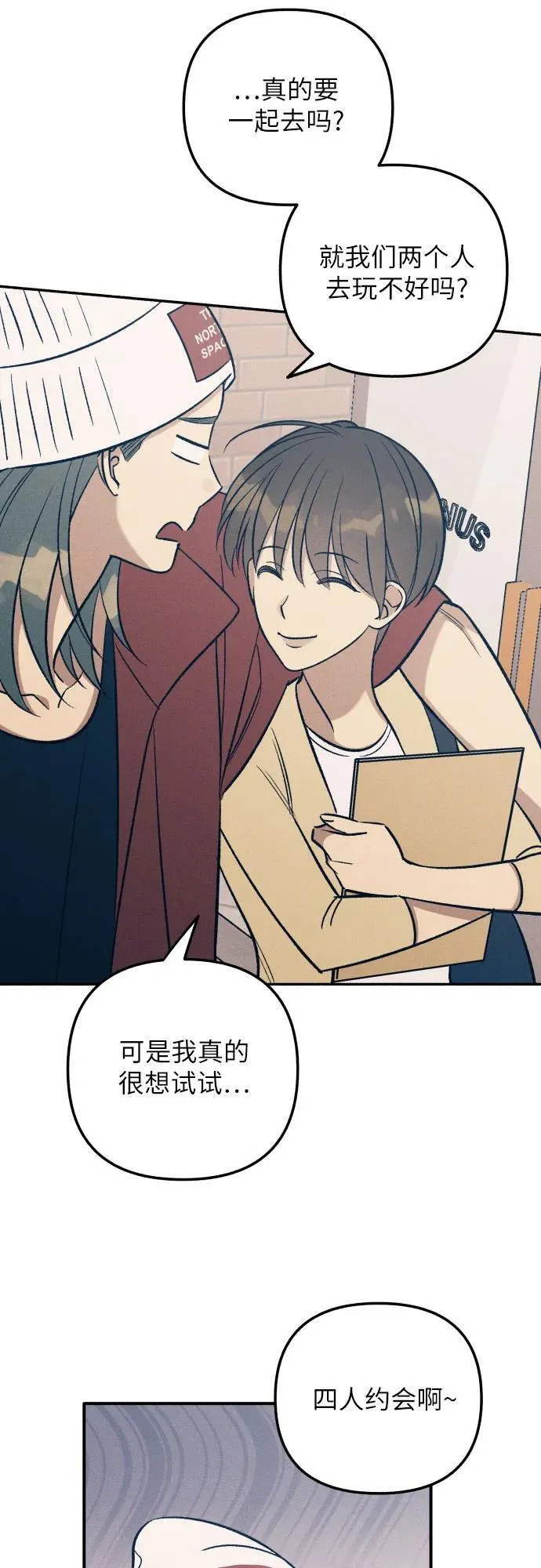 初恋是冤家漫画下拉式免费看漫画,第97话5图