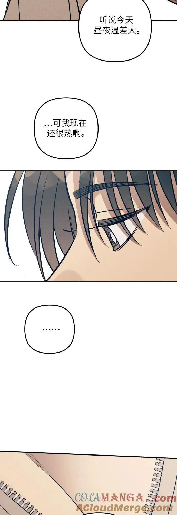 初恋是冤家漫画,第97话5图