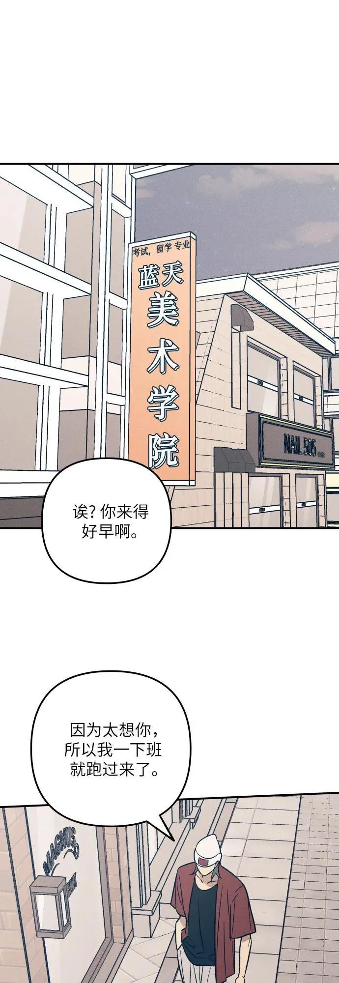初恋是冤家漫画下拉式免费看漫画,第97话2图