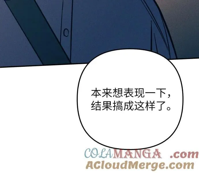 初恋是冤家漫画,第93话3图