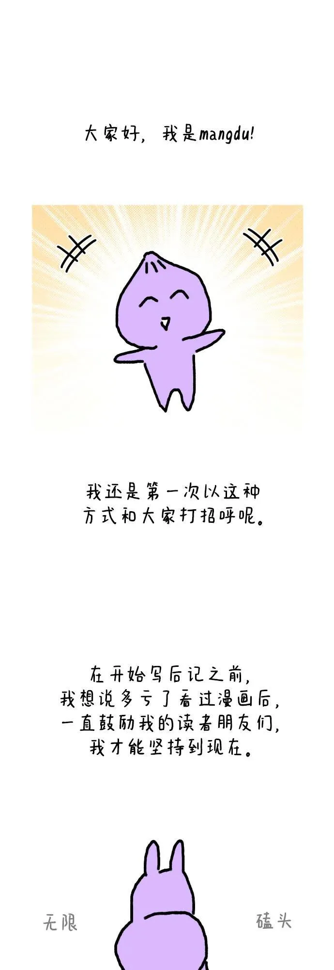 初恋算什么漫画,【免费】后记2图