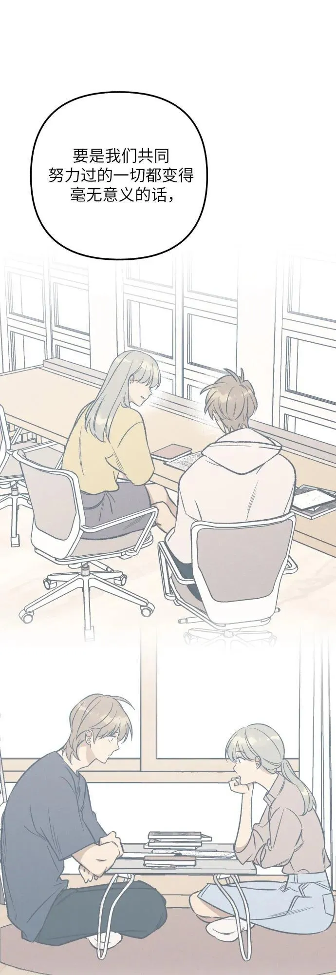 初恋是冤家漫画19话漫画,第96话3图