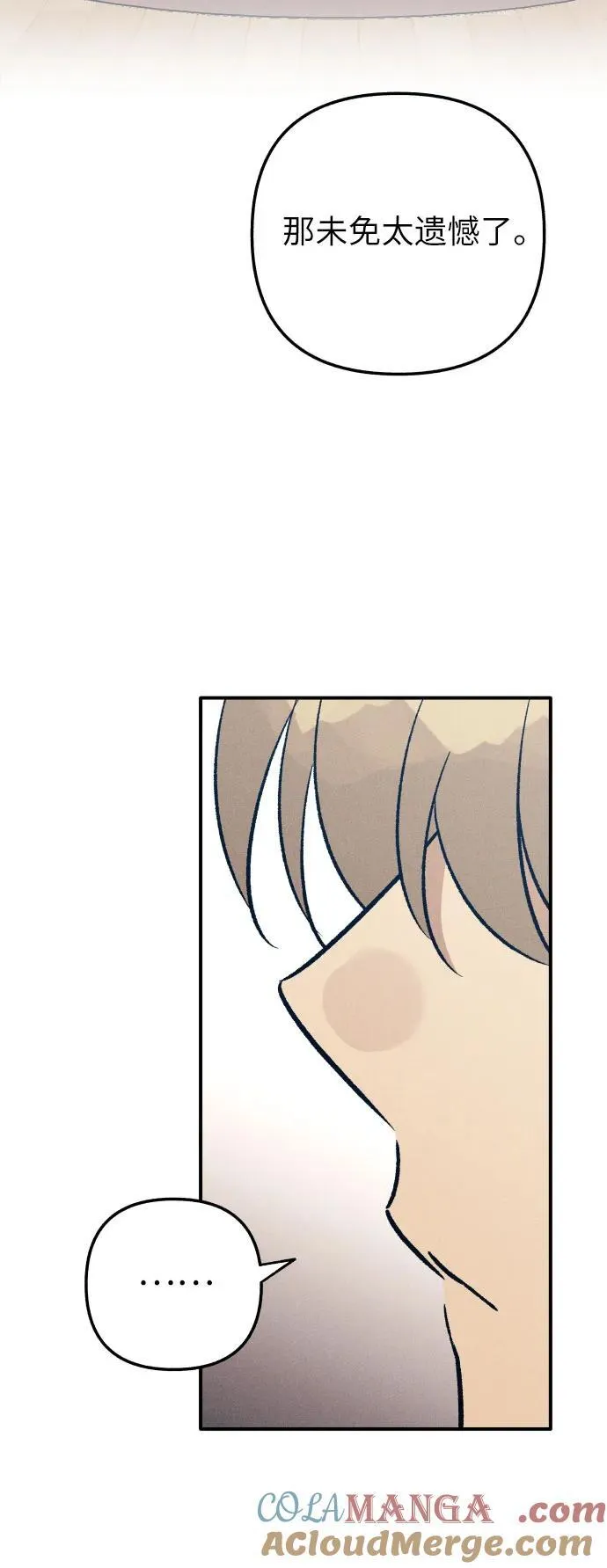 初恋是冤家漫画19话漫画,第96话4图