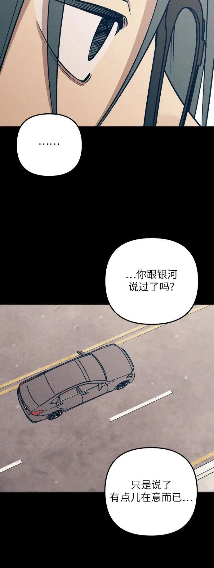 初恋是冤家漫画,第92话1图