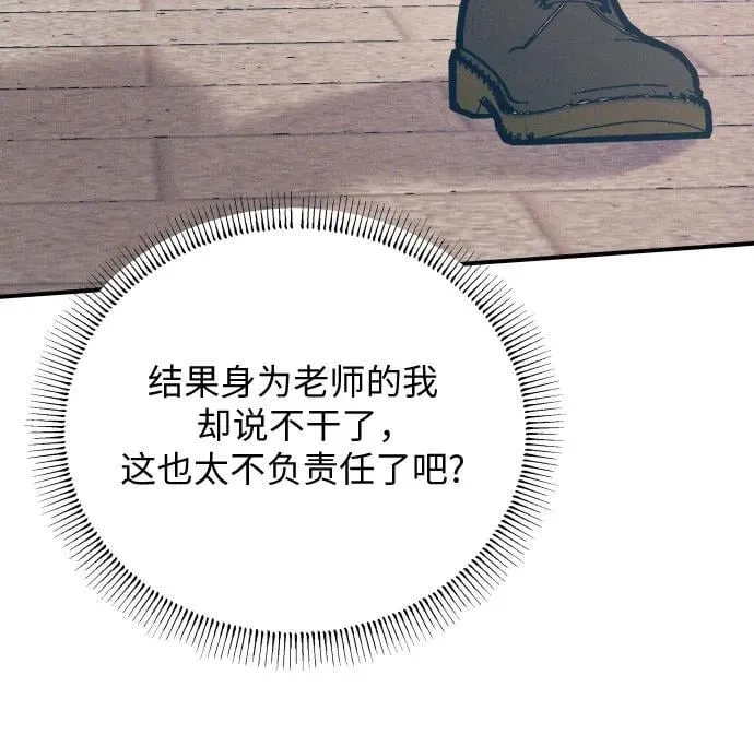 初恋是冤家漫画19话漫画,第95话5图