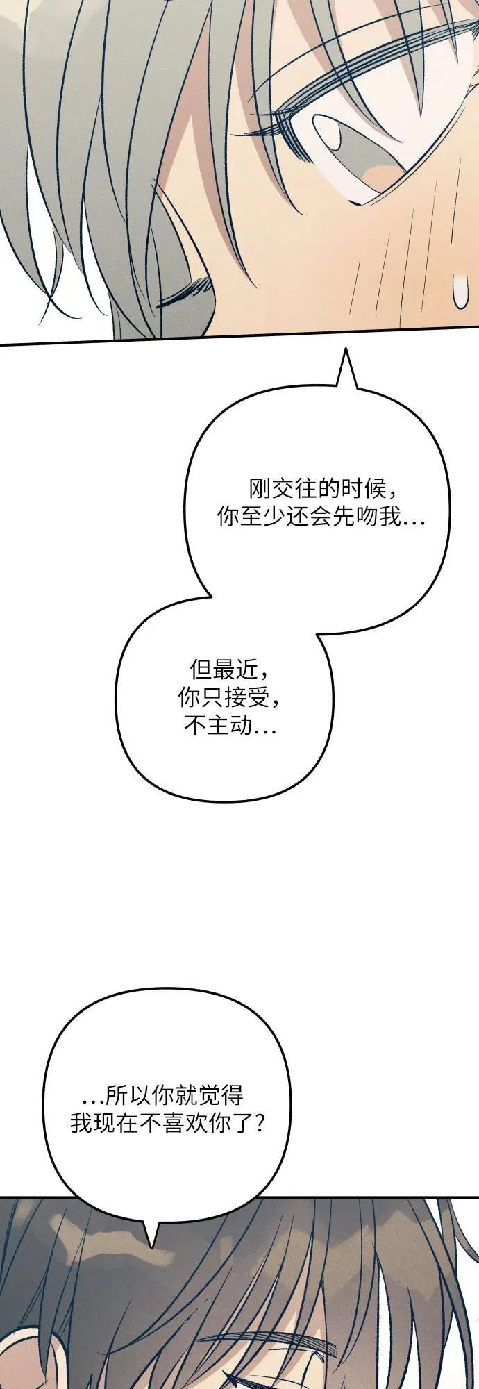 初恋是冤家漫画,第97话4图