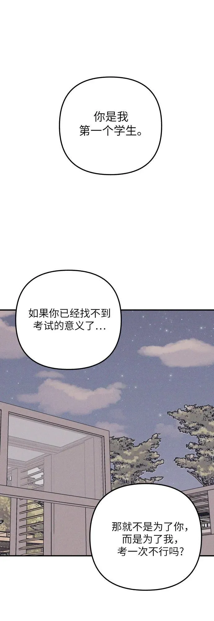 初恋是冤家漫画19话漫画,第96话2图