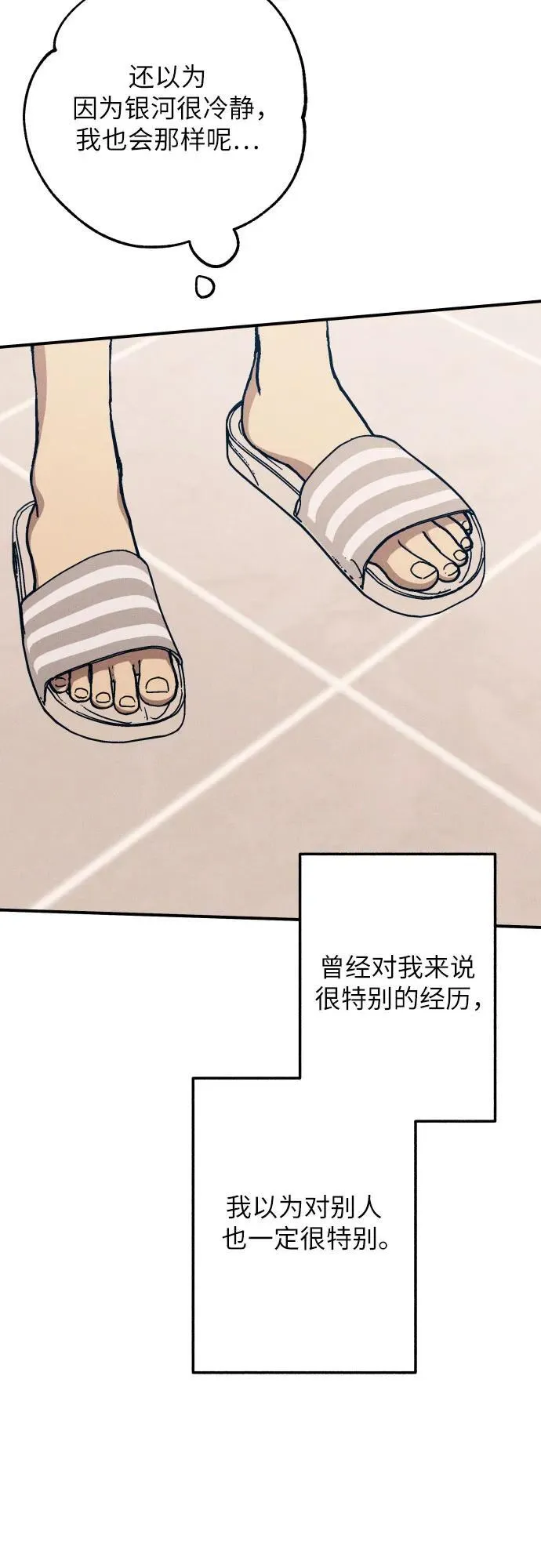 初恋是冤家漫画,第92话1图