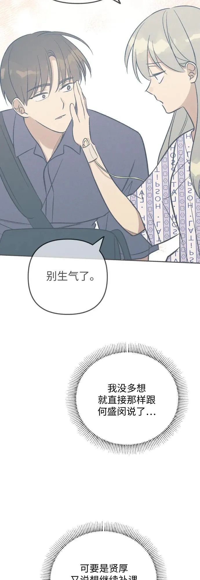初恋是冤家漫画19话漫画,第95话3图