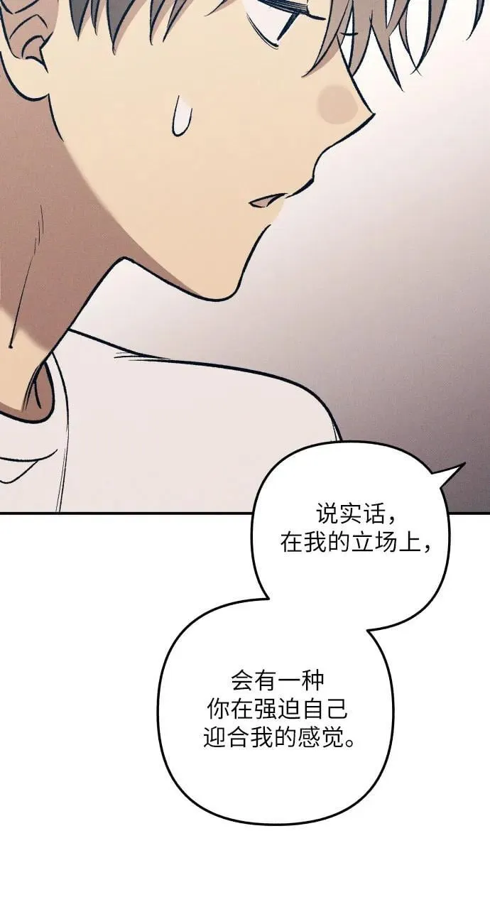 初恋是冤家漫画,第97话5图