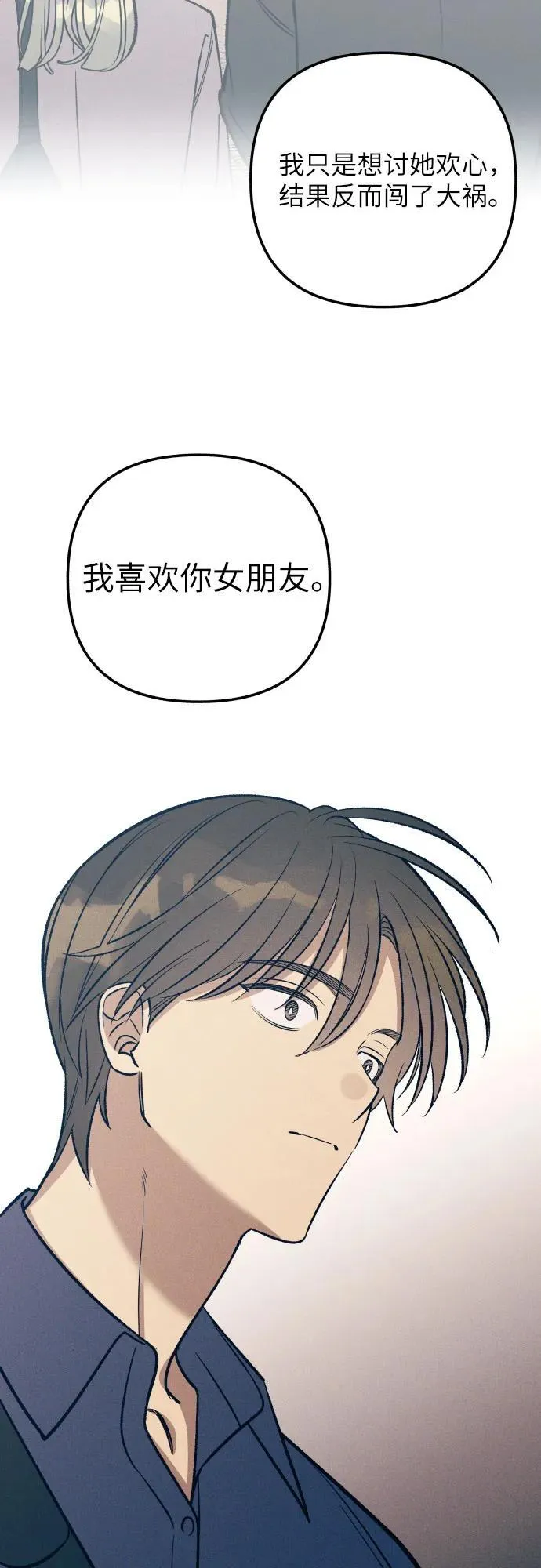 初恋是冤家漫画,第93话2图