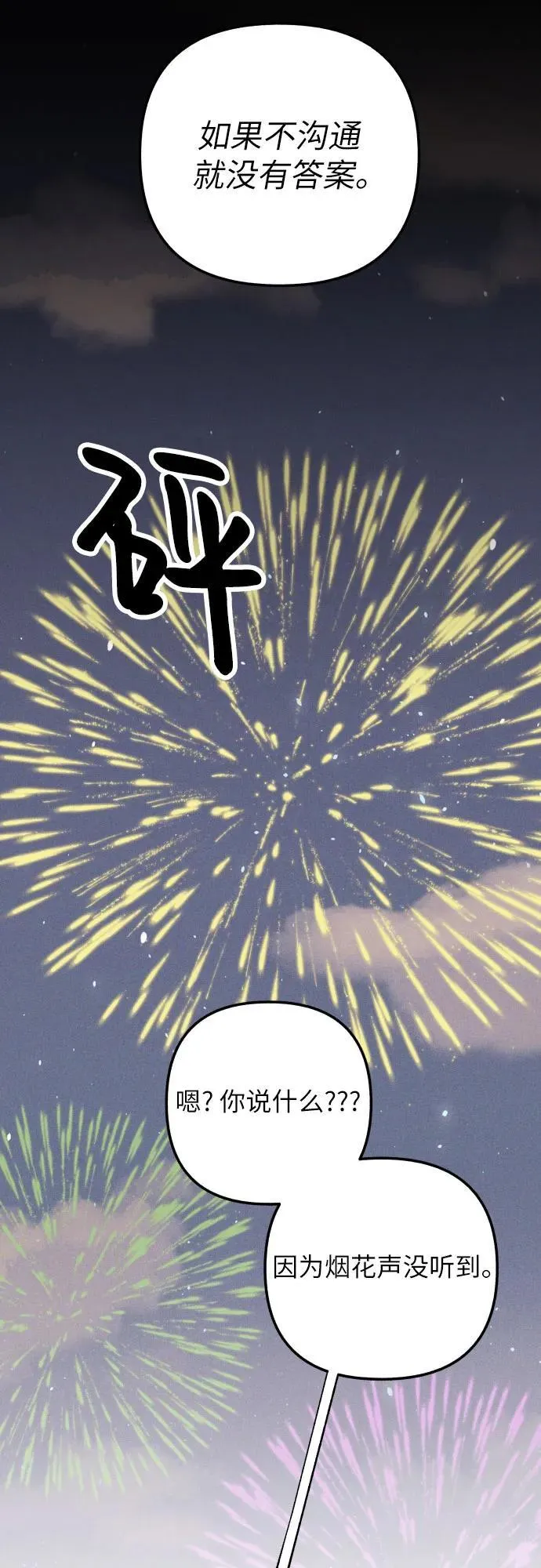 初恋是冤家漫画,第92话4图