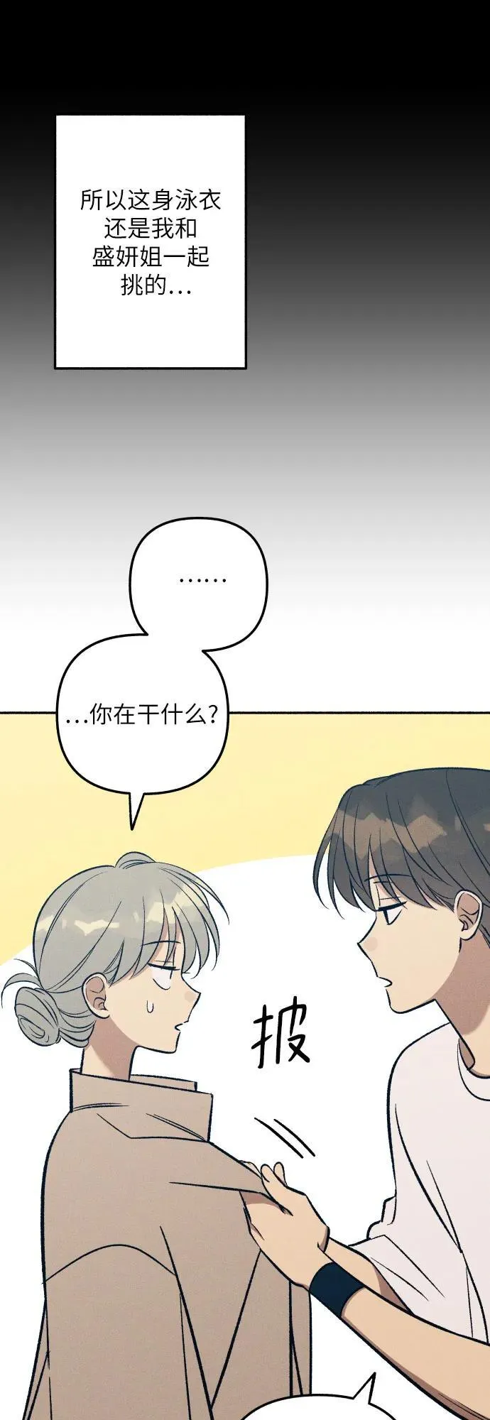 初恋是冤家漫画,第97话4图