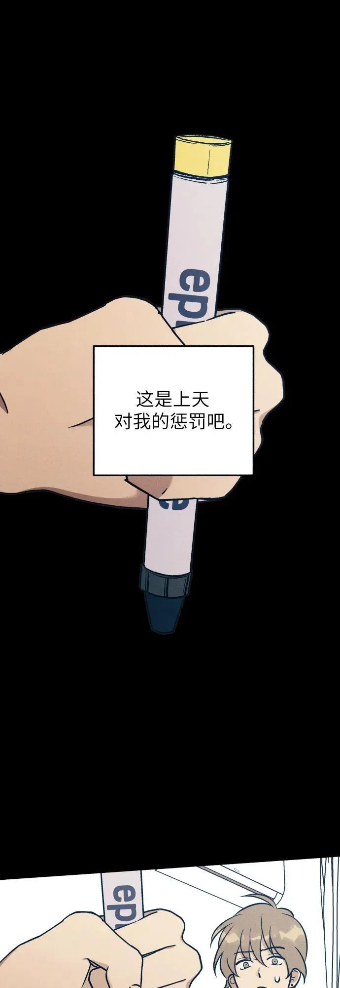 初恋是冤家漫画19话漫画,第93话2图