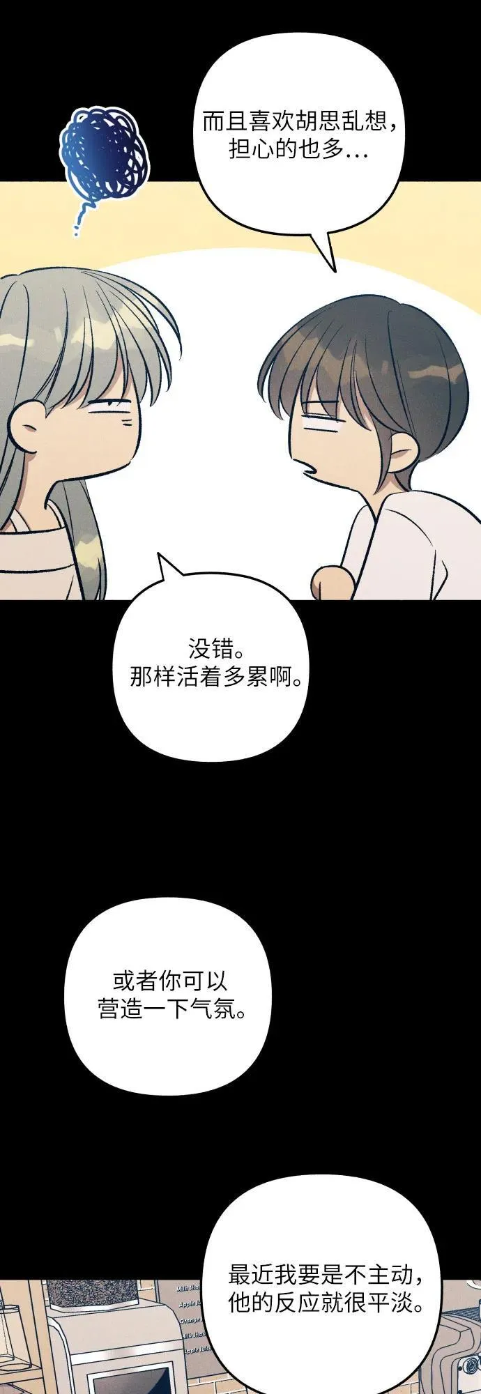 初恋是冤家漫画,第97话1图