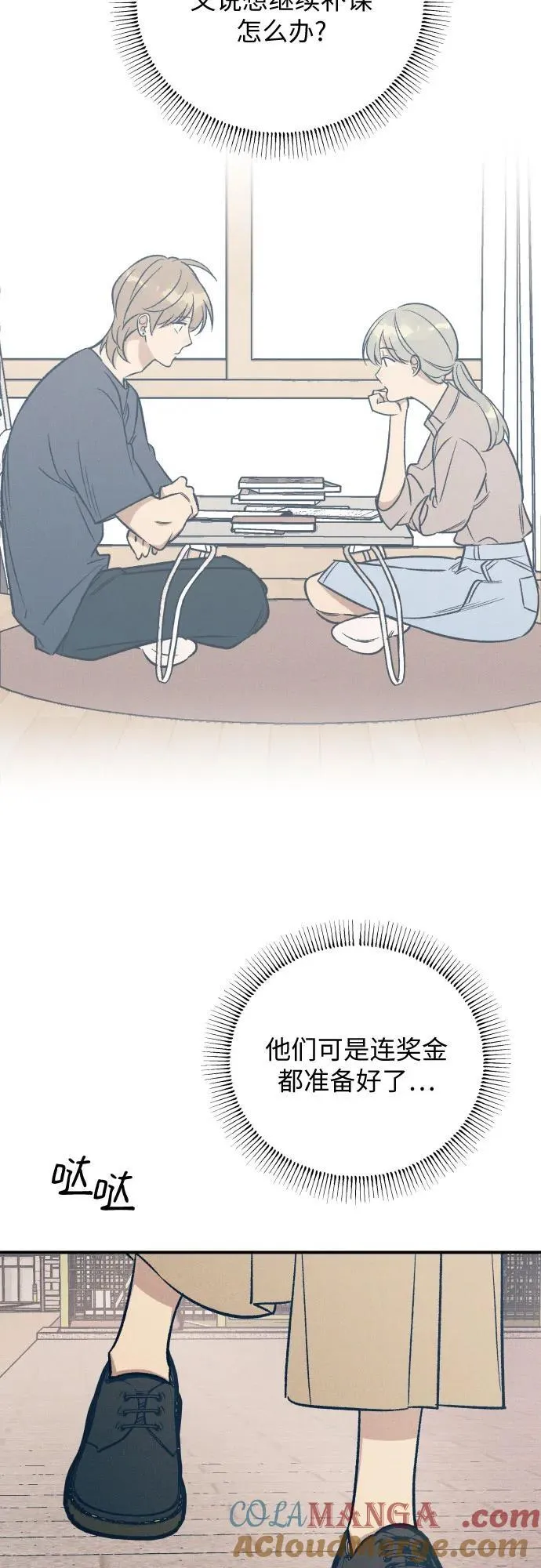 初恋是冤家漫画19话漫画,第95话4图