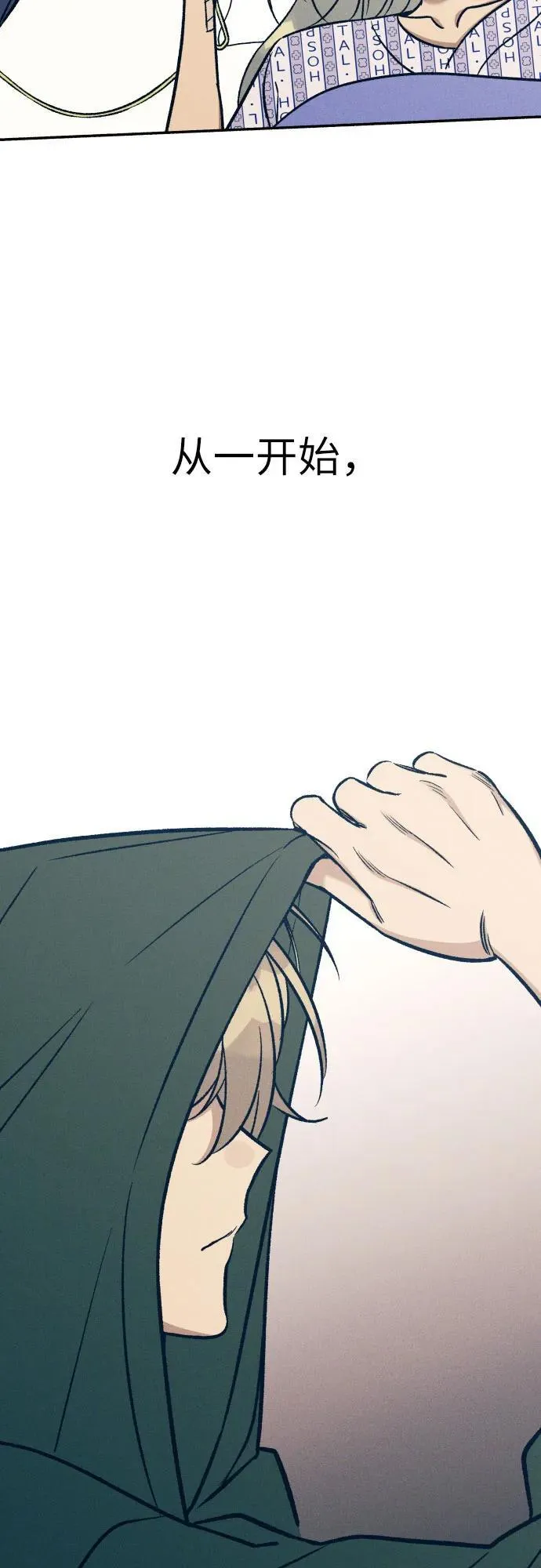 初恋是冤家漫画,第93话4图