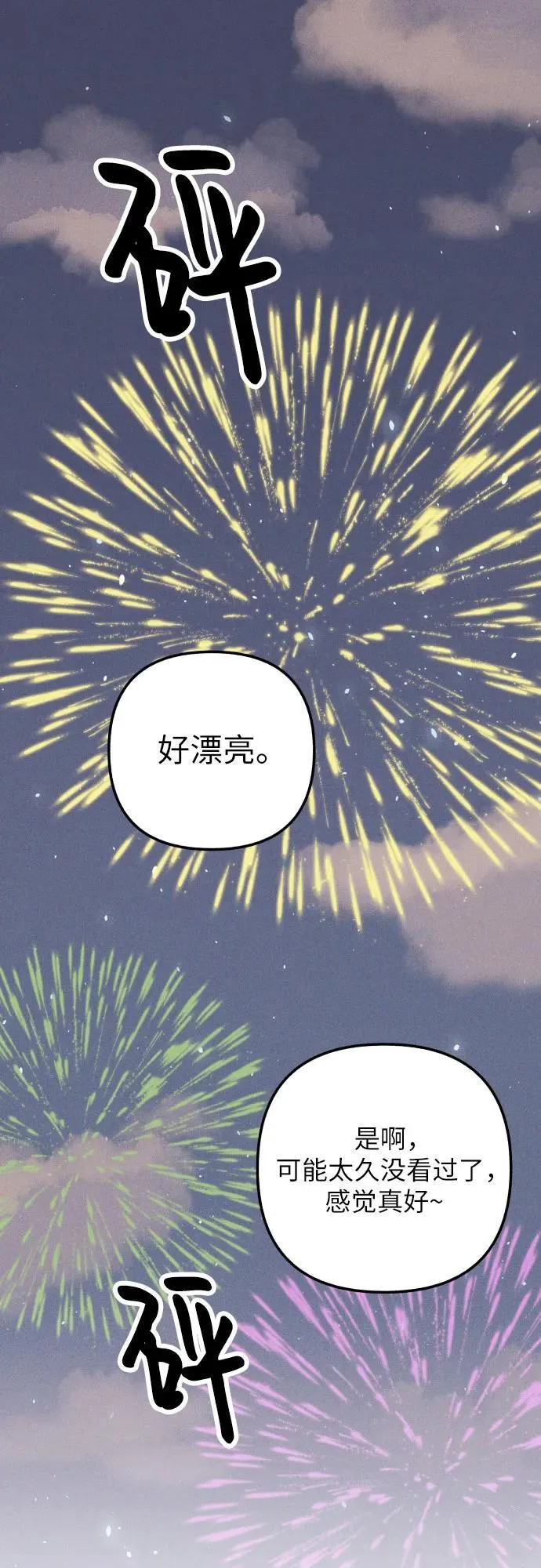 初恋是冤家漫画19话漫画,第92话2图