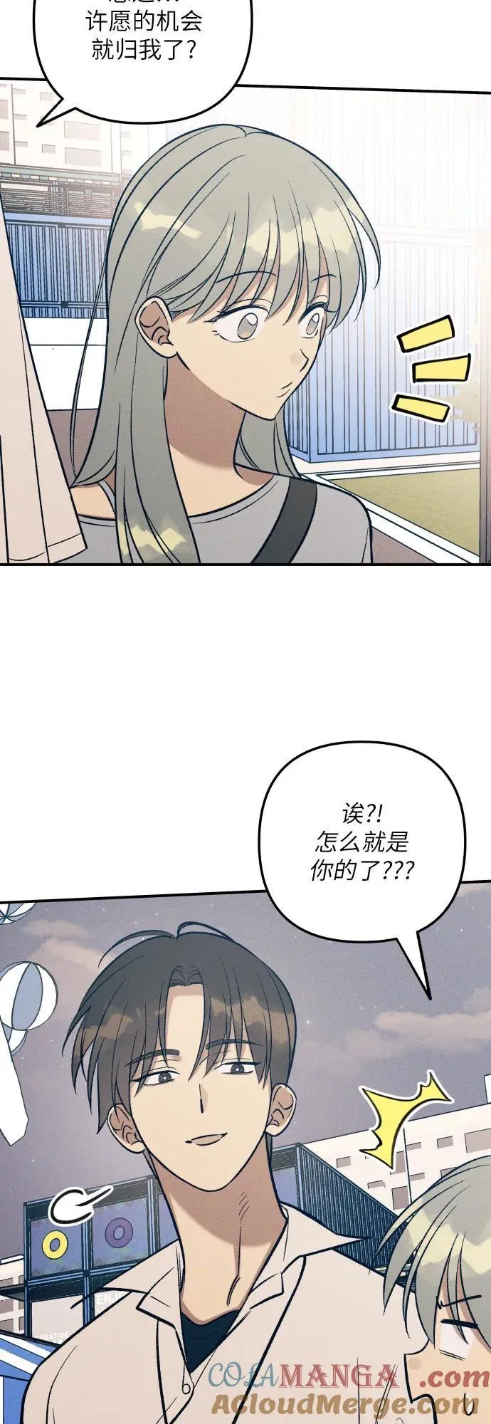 初恋是冤家漫画19话漫画,第92话4图