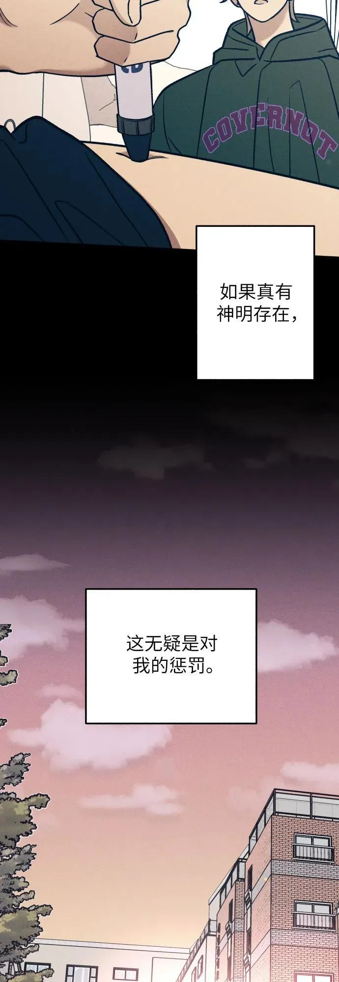 初恋是冤家漫画19话漫画,第93话3图