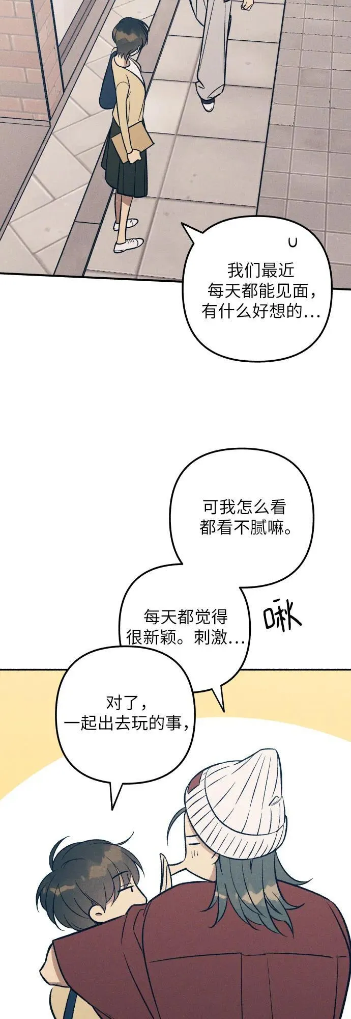 初恋是冤家漫画下拉式免费看漫画,第97话3图
