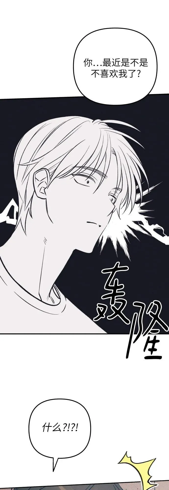 初恋是冤家漫画,第97话2图