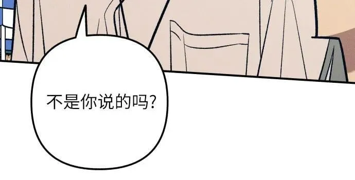 初恋是冤家漫画19话漫画,第92话5图