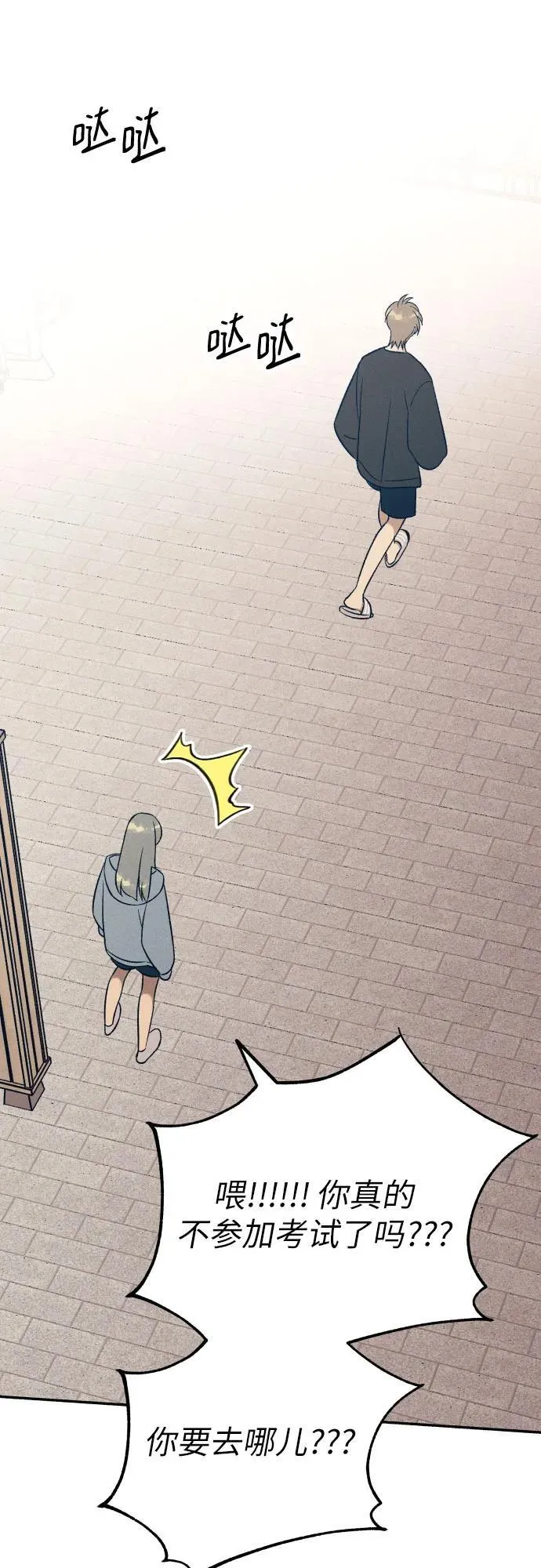 初恋是冤家漫画19话漫画,第96话5图