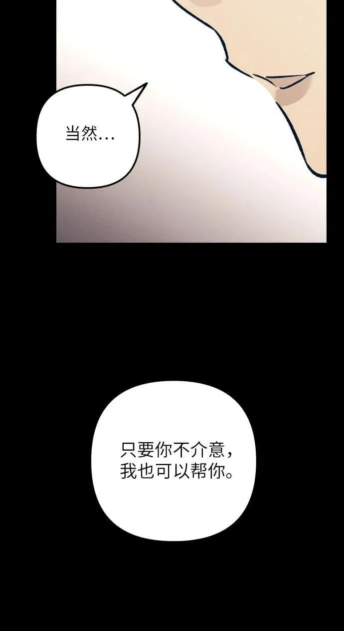 初恋是冤家漫画,第97话3图