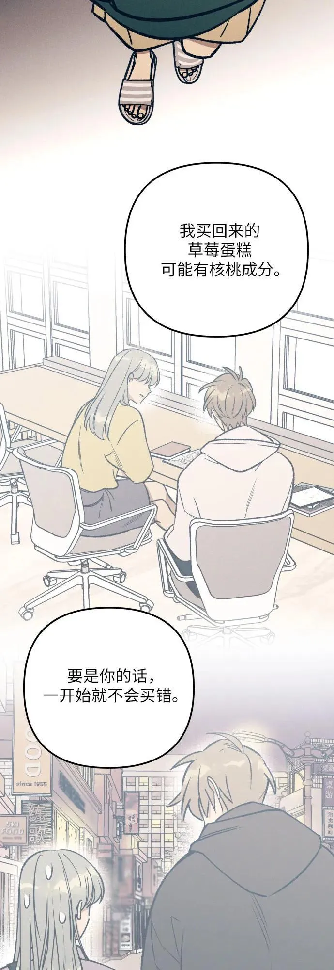 初恋是冤家漫画,第93话1图