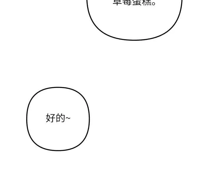 初恋是冤家漫画,第92话5图