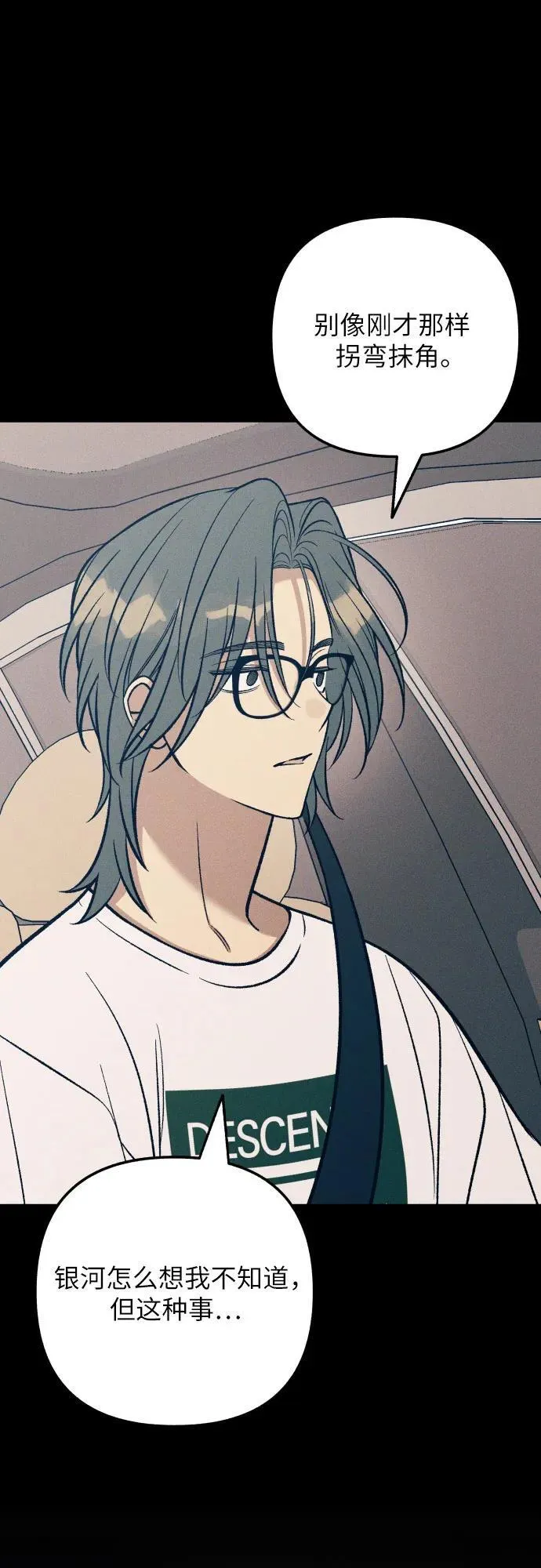 初恋是冤家漫画,第92话3图