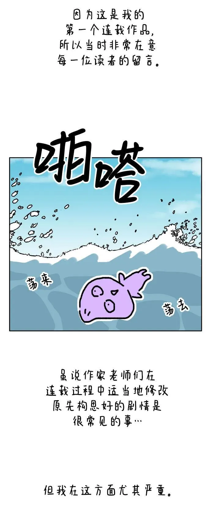 初恋算什么漫画,【免费】后记4图